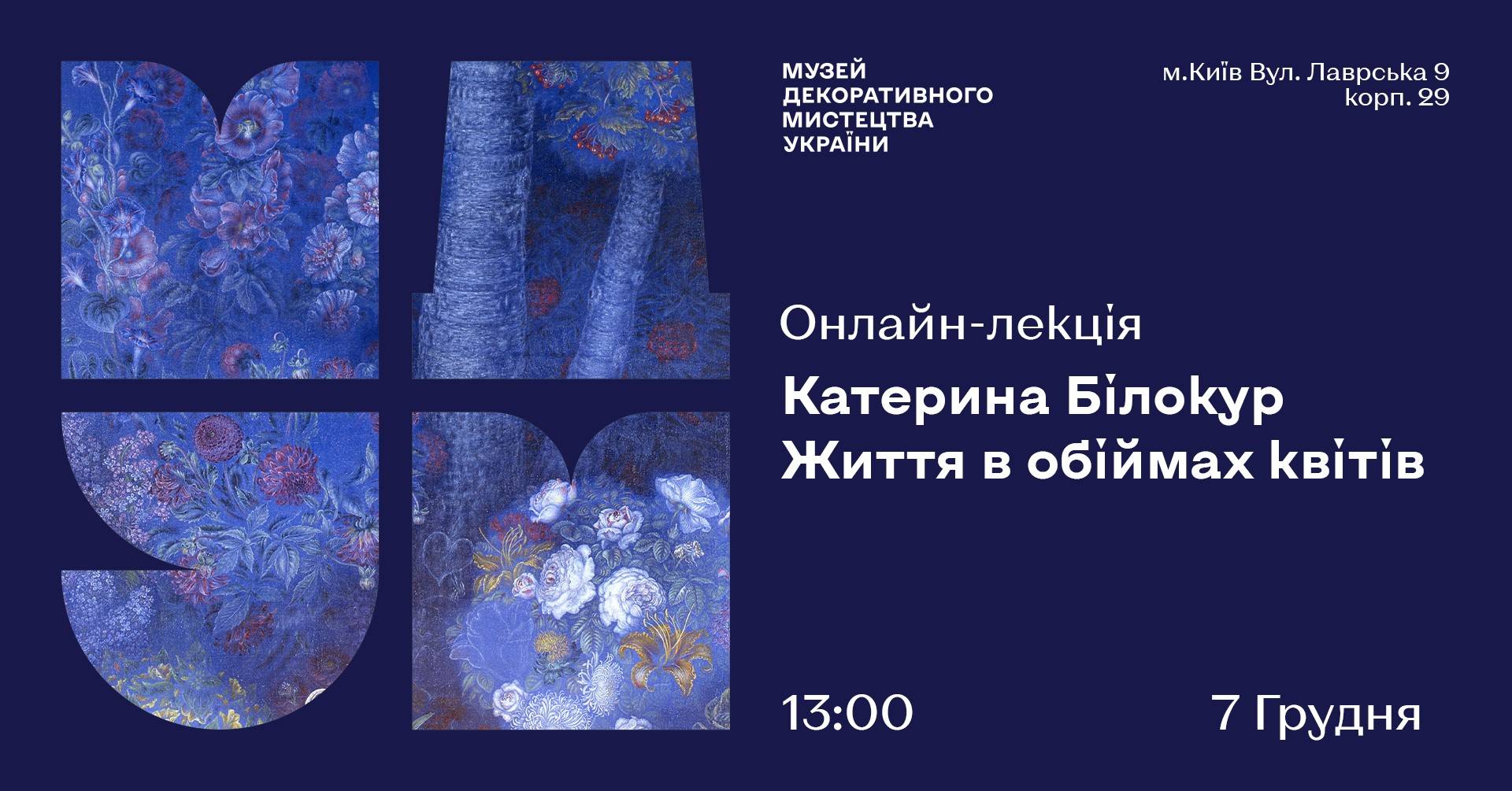 «Катерина Білокур. Життя в обіймах квітів»