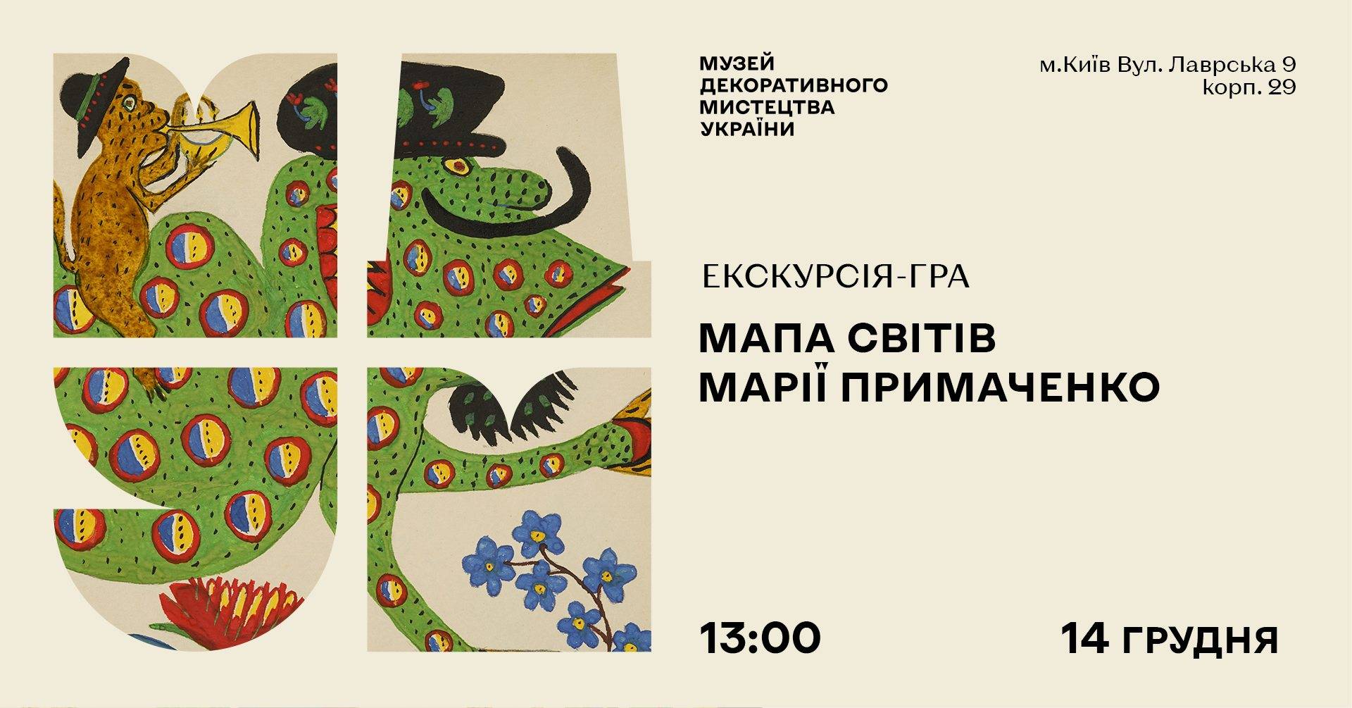 Мапа світів Марії Примаченко