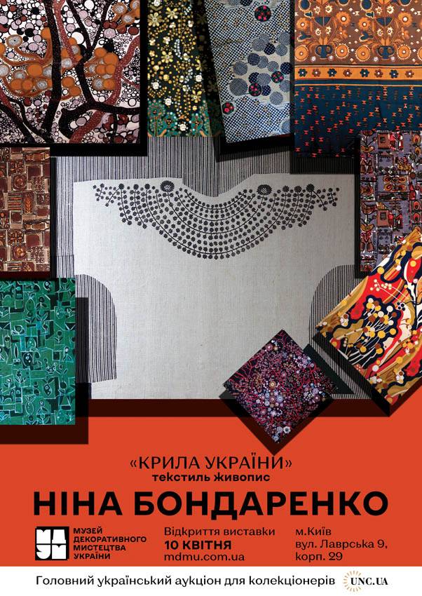 Виставка «Крила України»