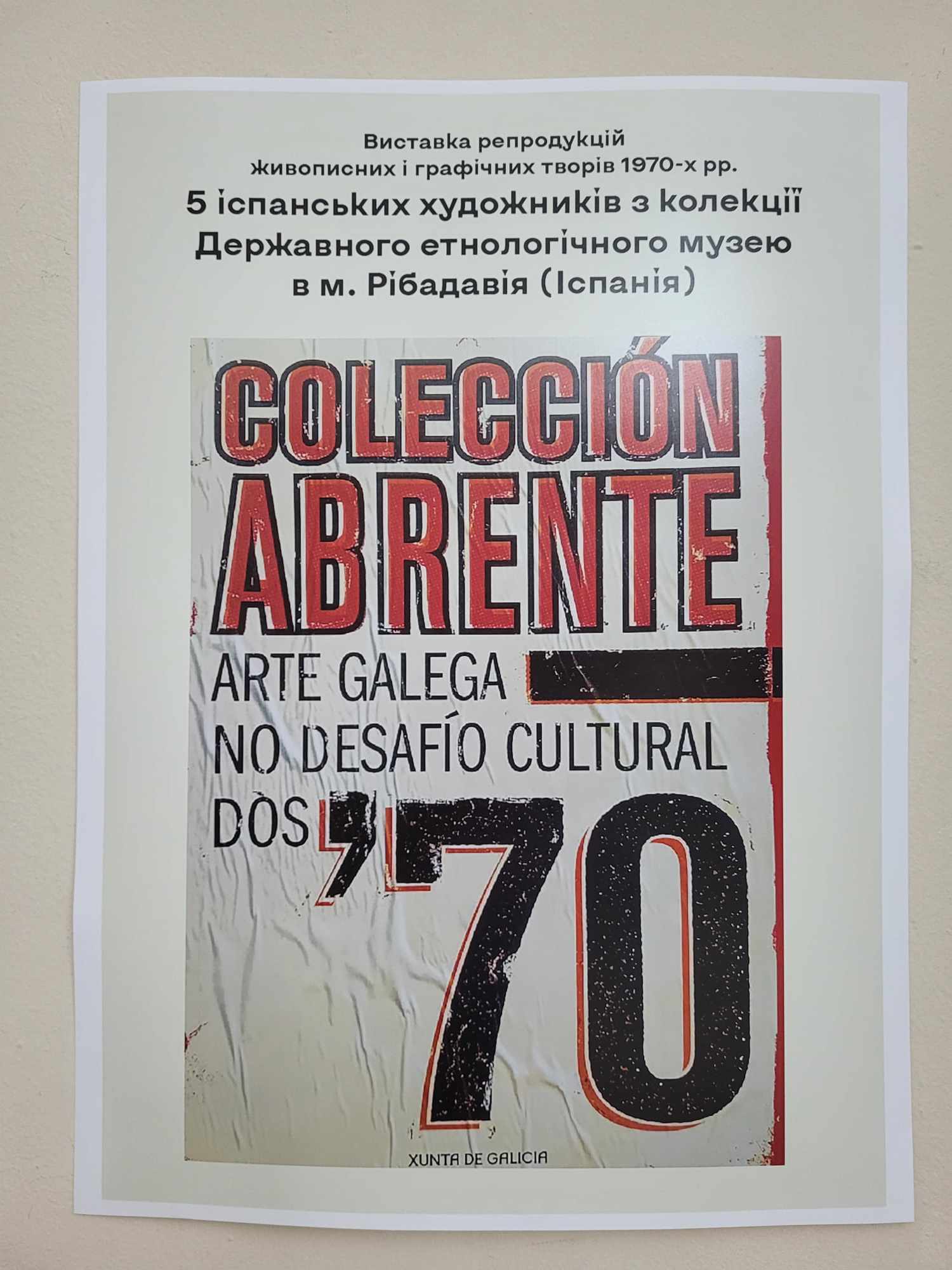 Виставка Іспанських художників