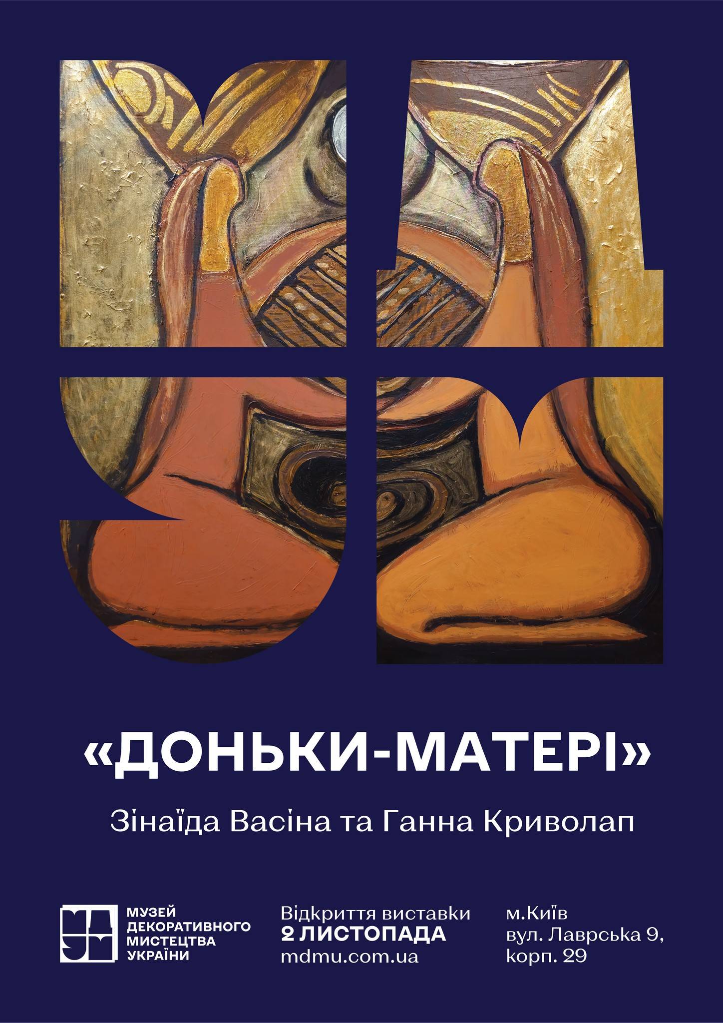 «Доньки-матері. Зінаїда Васіна та Ганна Криволап»