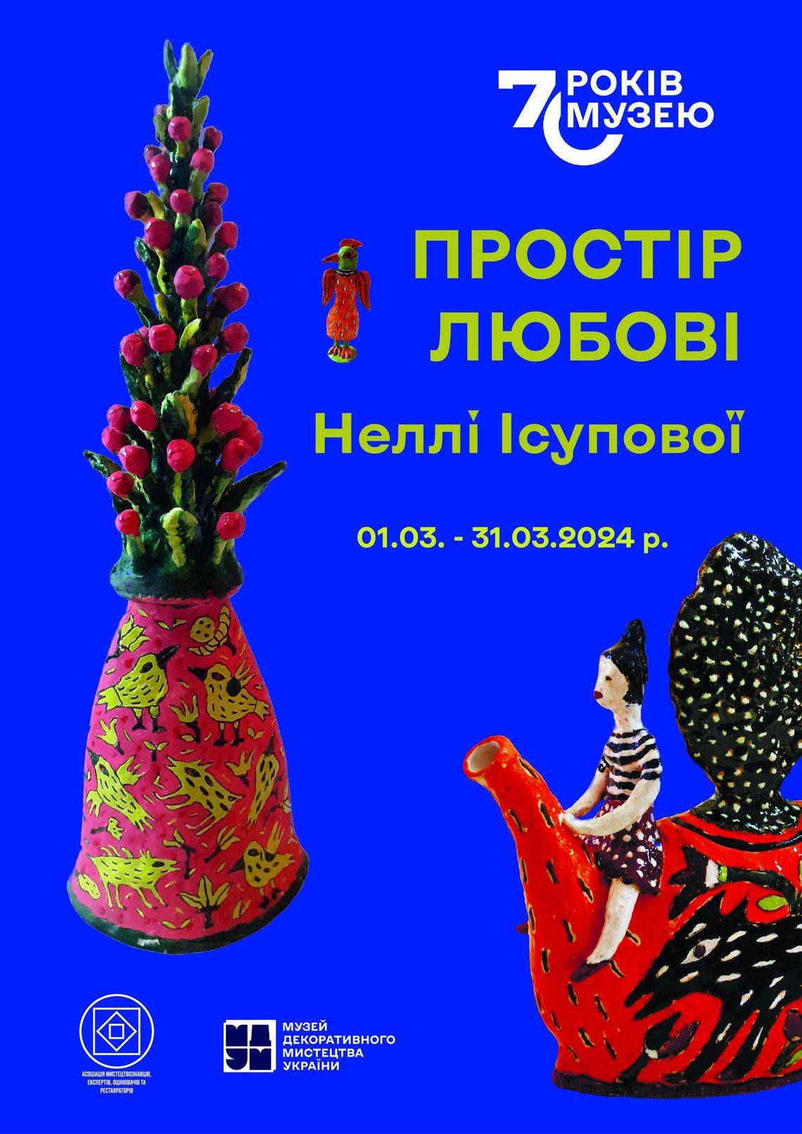 Простір любові Неллі Ісупової