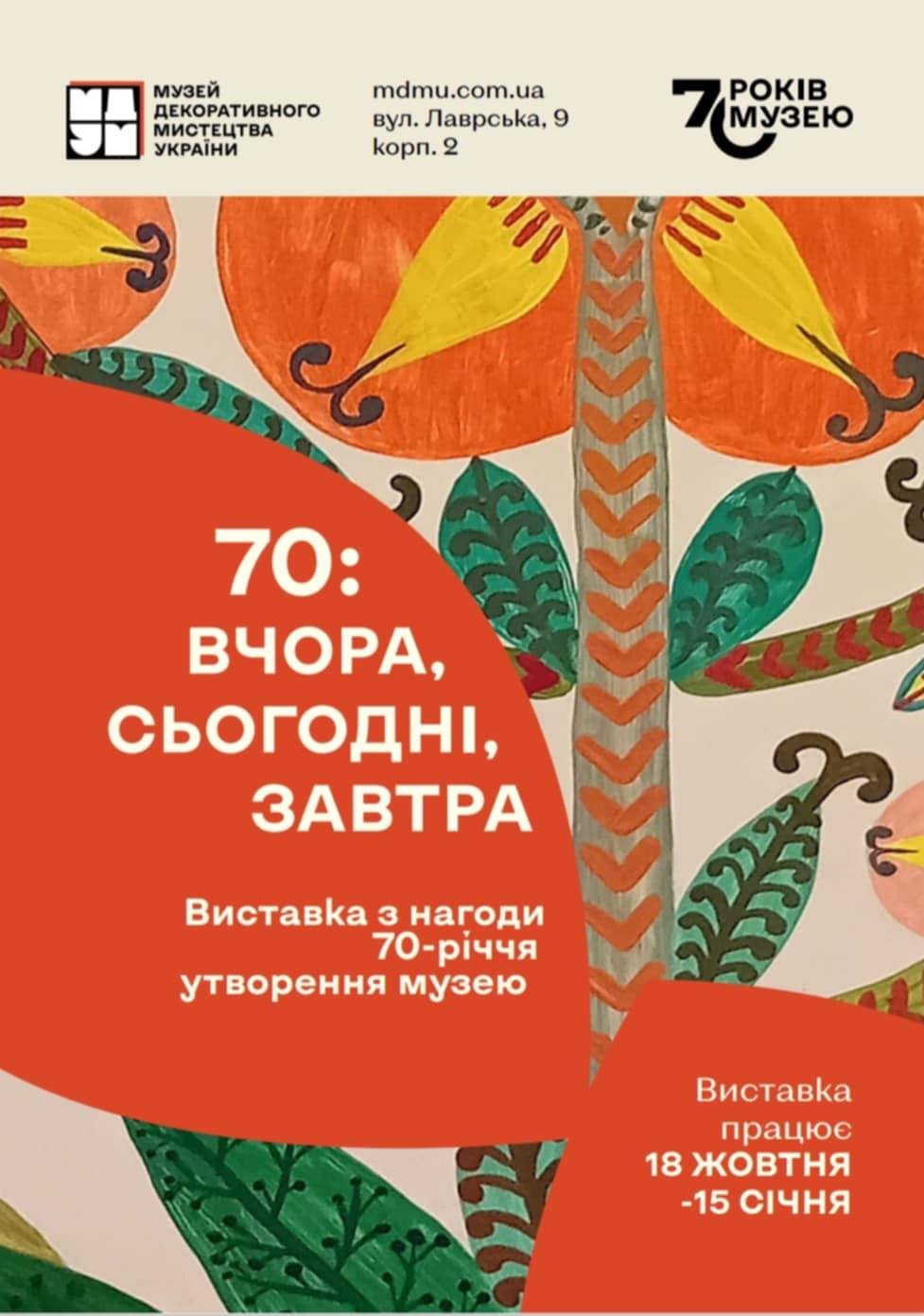 «70: вчора, сьогодні, завтра»