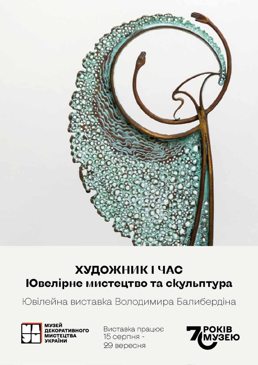 «Художник і час»