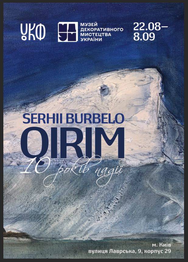 «Qirim. 10 років надії»