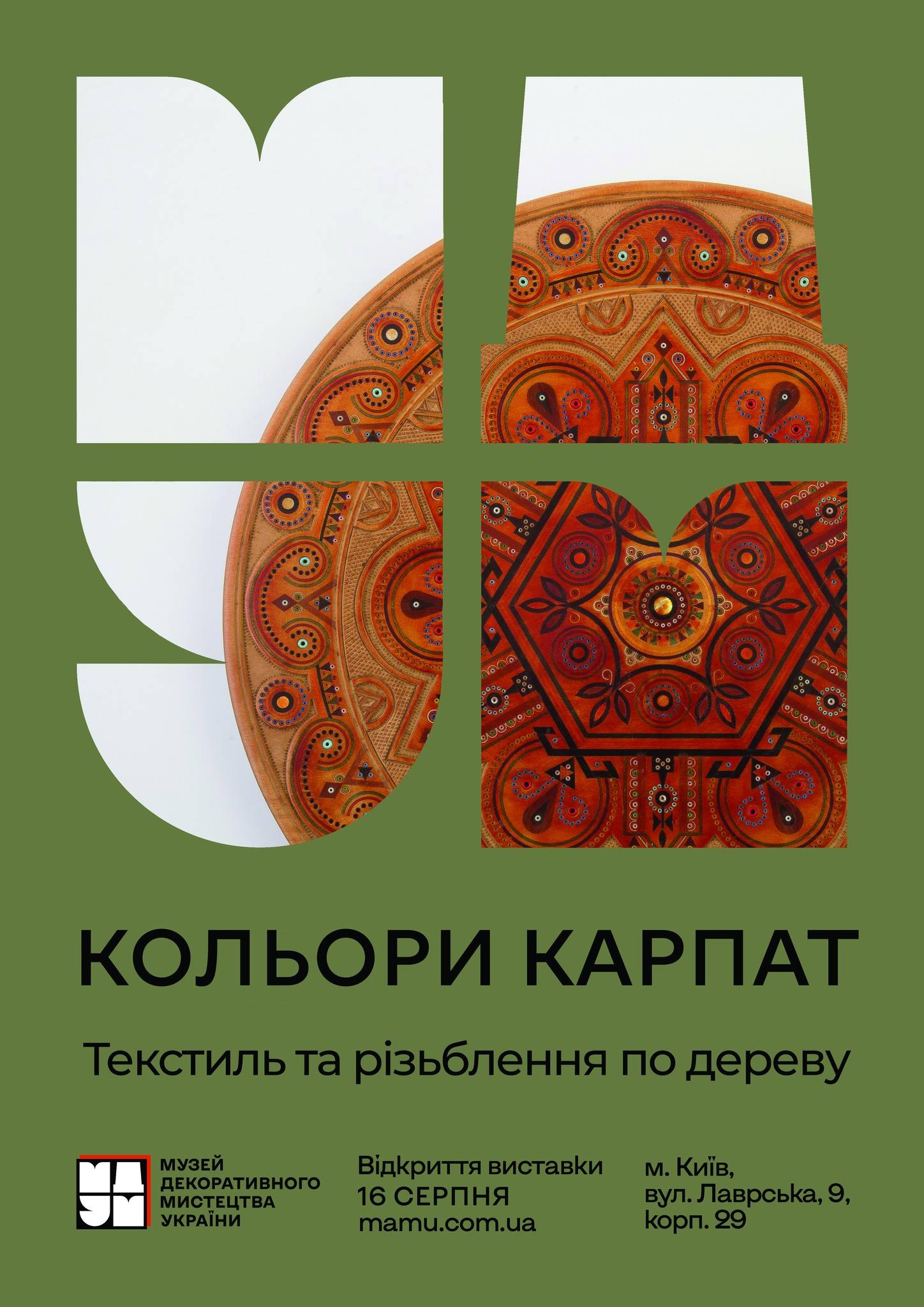 «Кольори Карпат»