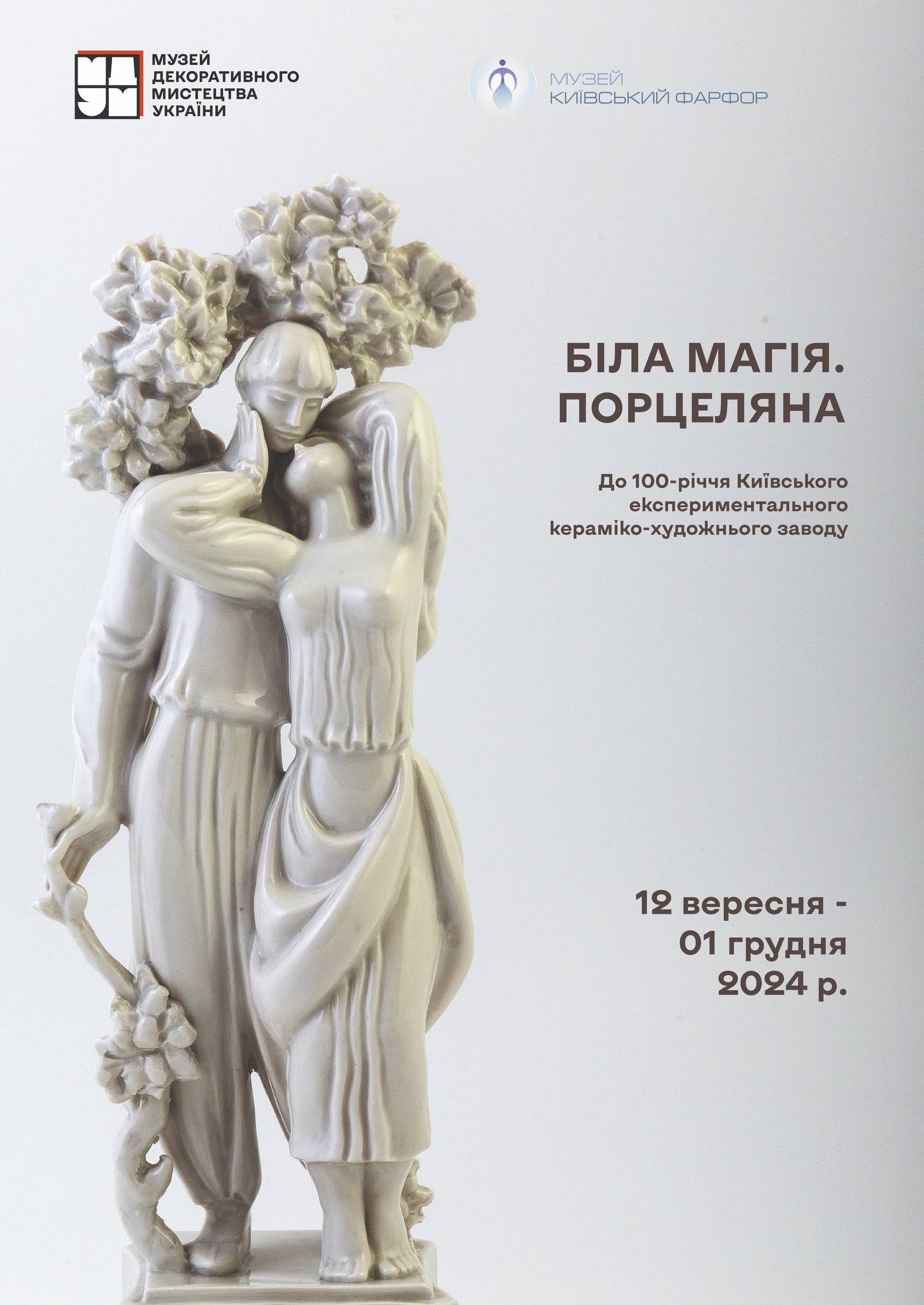 “Біла магія. Порцеляна”