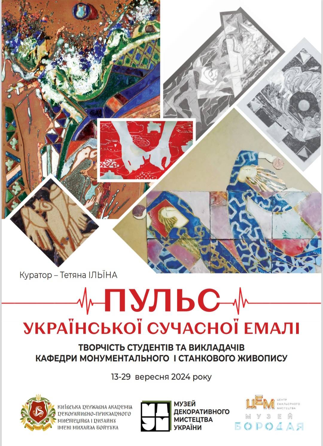 «Пульс української сучасної емалі»